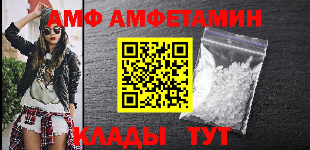 АМФ  Вход с VPN  АМФЕТАМИН  Унеча  АМФ Розовый 