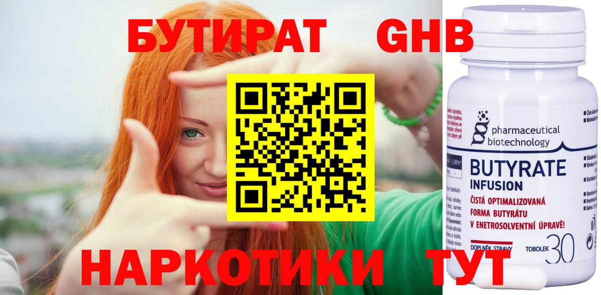БУТИРАТ оксибутират  Бутират  Унеча  Вход с VPN 