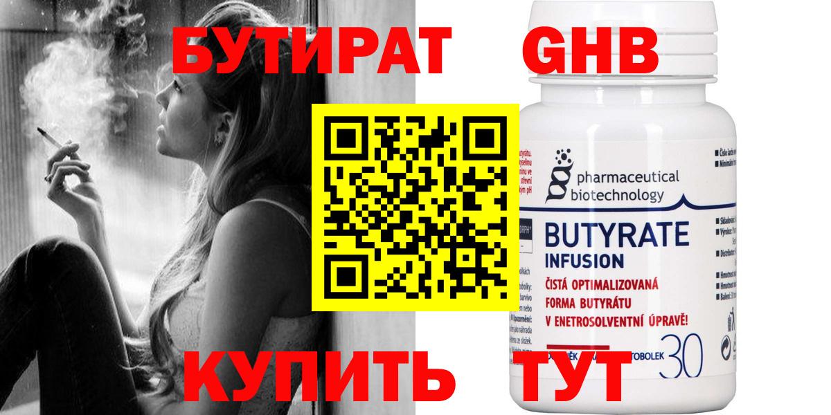 Бутират 99% Унеча