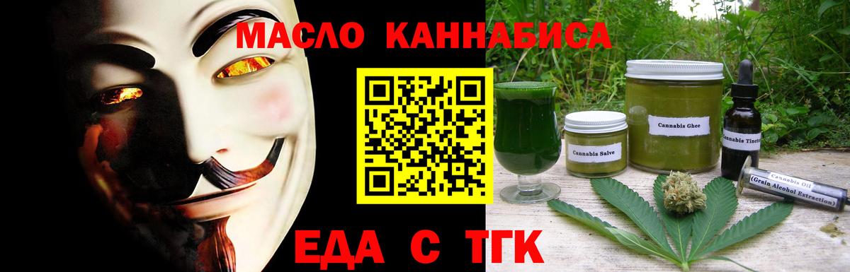 Еда ТГК конопля  Вход с VPN  Унеча 