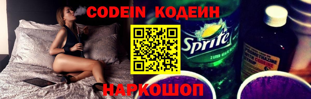 Унеча  Кодеиновый сироп Lean напиток Lean (лин)  Вход с VPN 