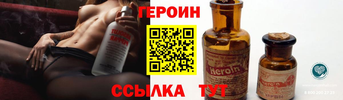 Унеча  Героин герыч  Героин  Вход с VPN 