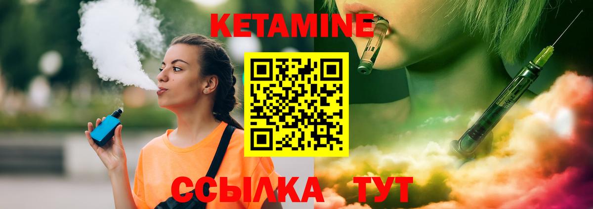 КЕТАМИН VHQ  Кетамин VHQ  Вход с VPN  Унеча 