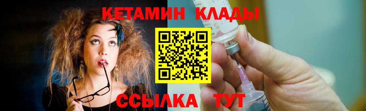 Кетамин ketamine Унеча