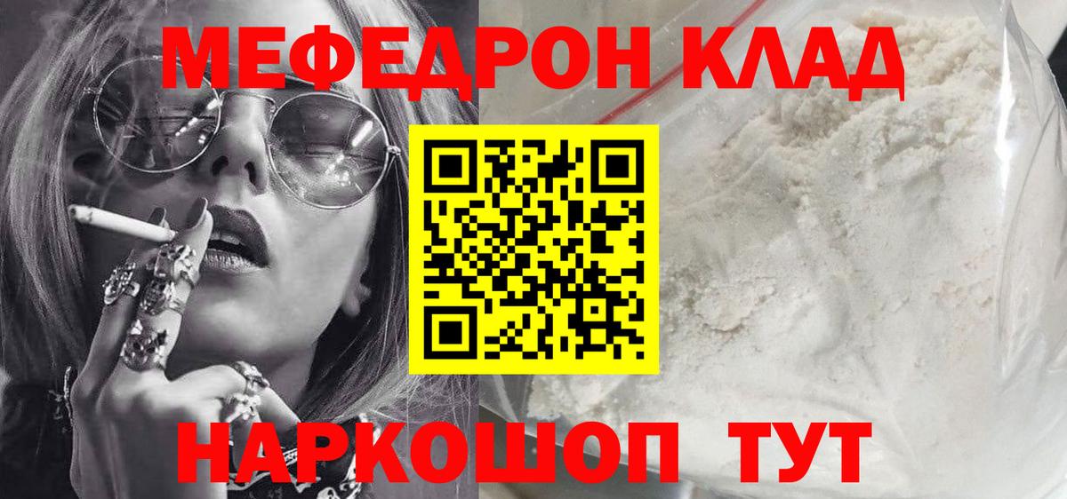 Унеча  Меф 4 MMC  Вход с VPN  МЕФ  Мефедрон mephedrone 