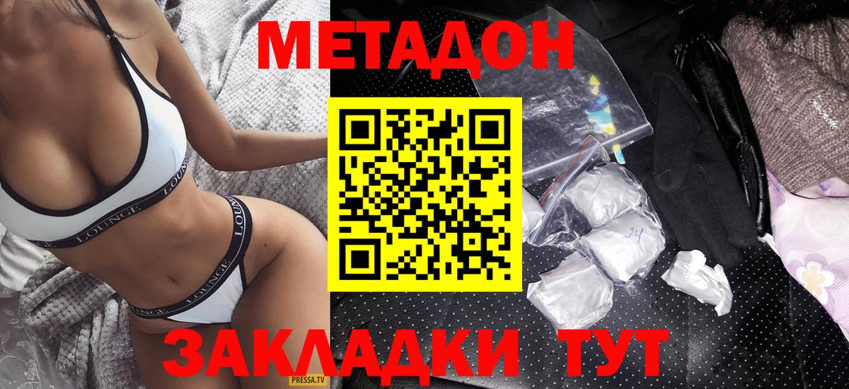 Метадон мёд Унеча